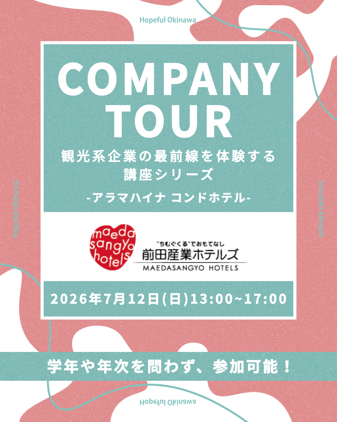 前田産業ホテルズ様