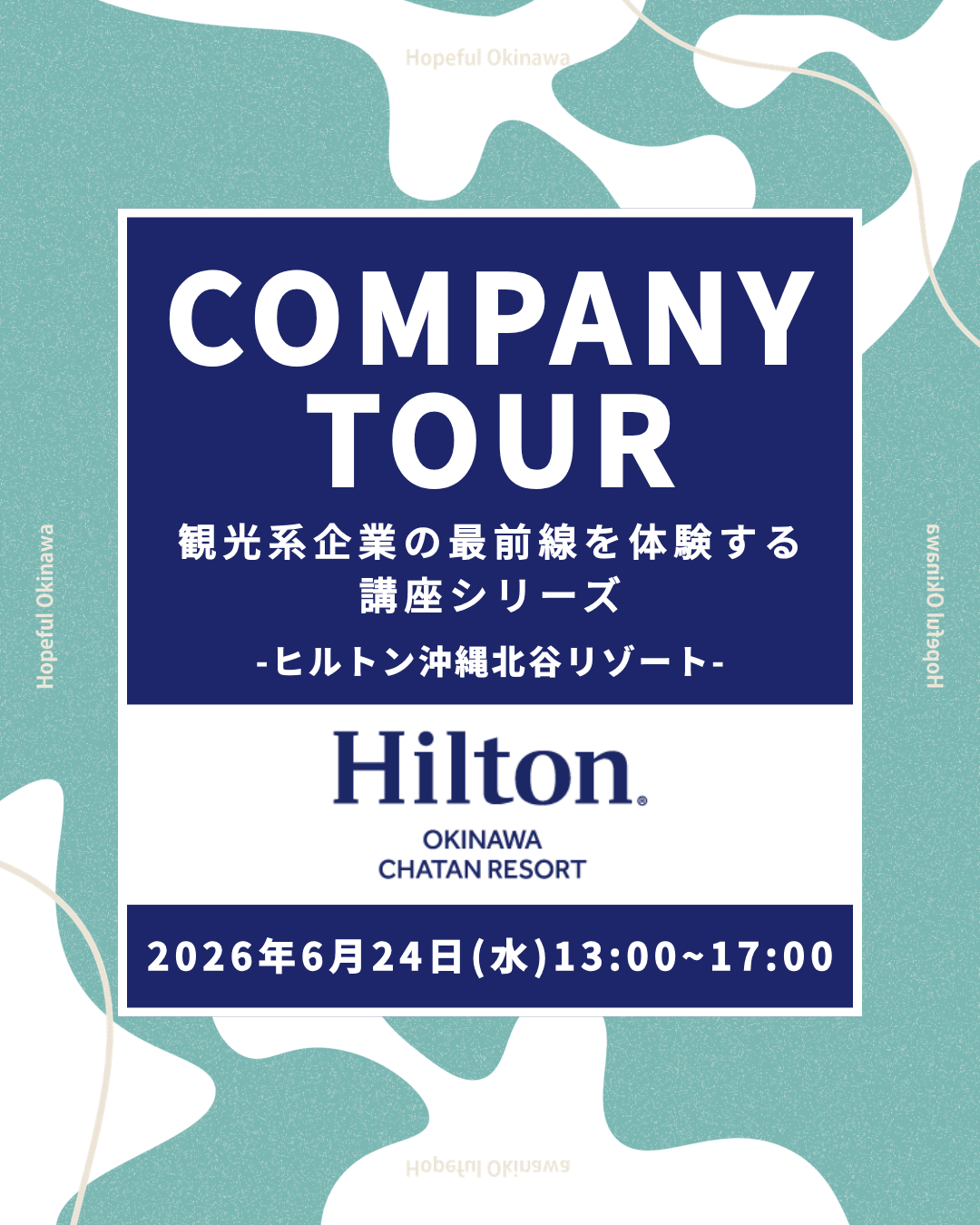ヒルトン沖縄北谷リゾート様